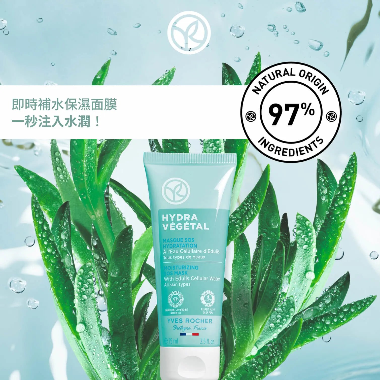 活水凝肌急救補水面膜 75ml