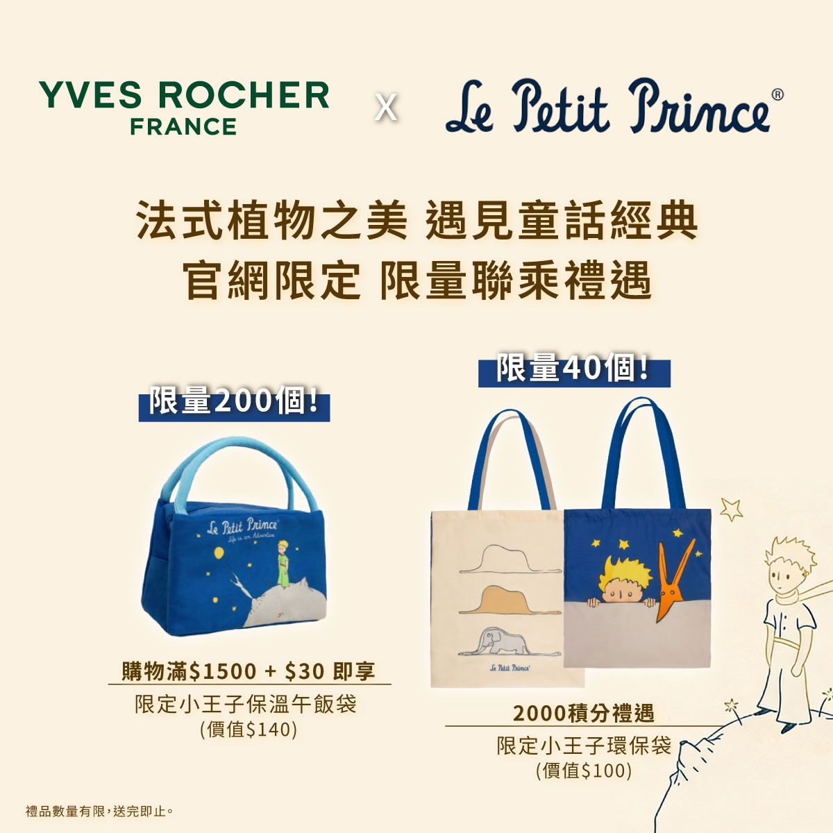 [2000積分兌換] 限定小王子環保袋 (價值$100) - 款式A