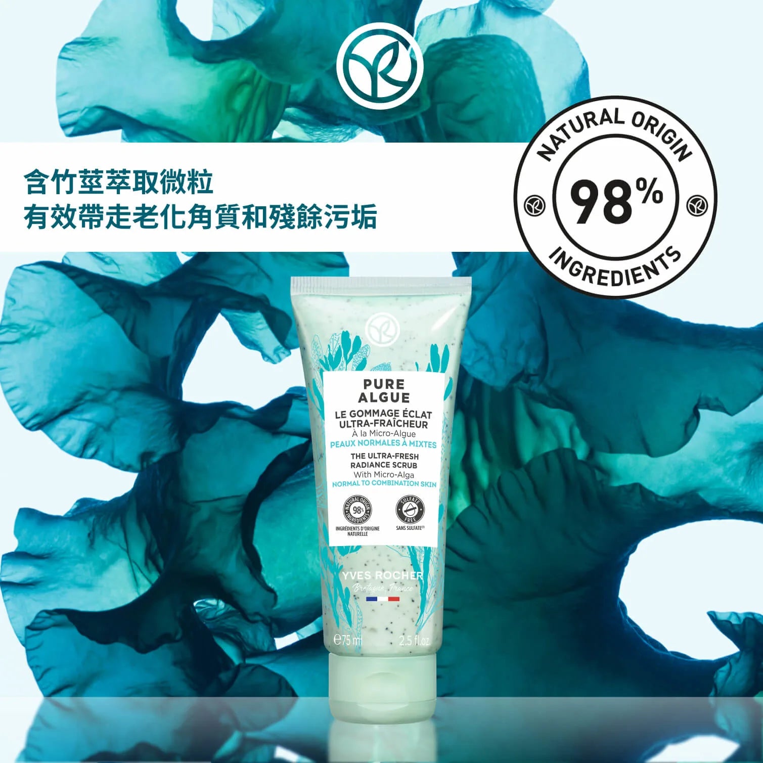 微海藻注氧排毒磨砂霜 75ml