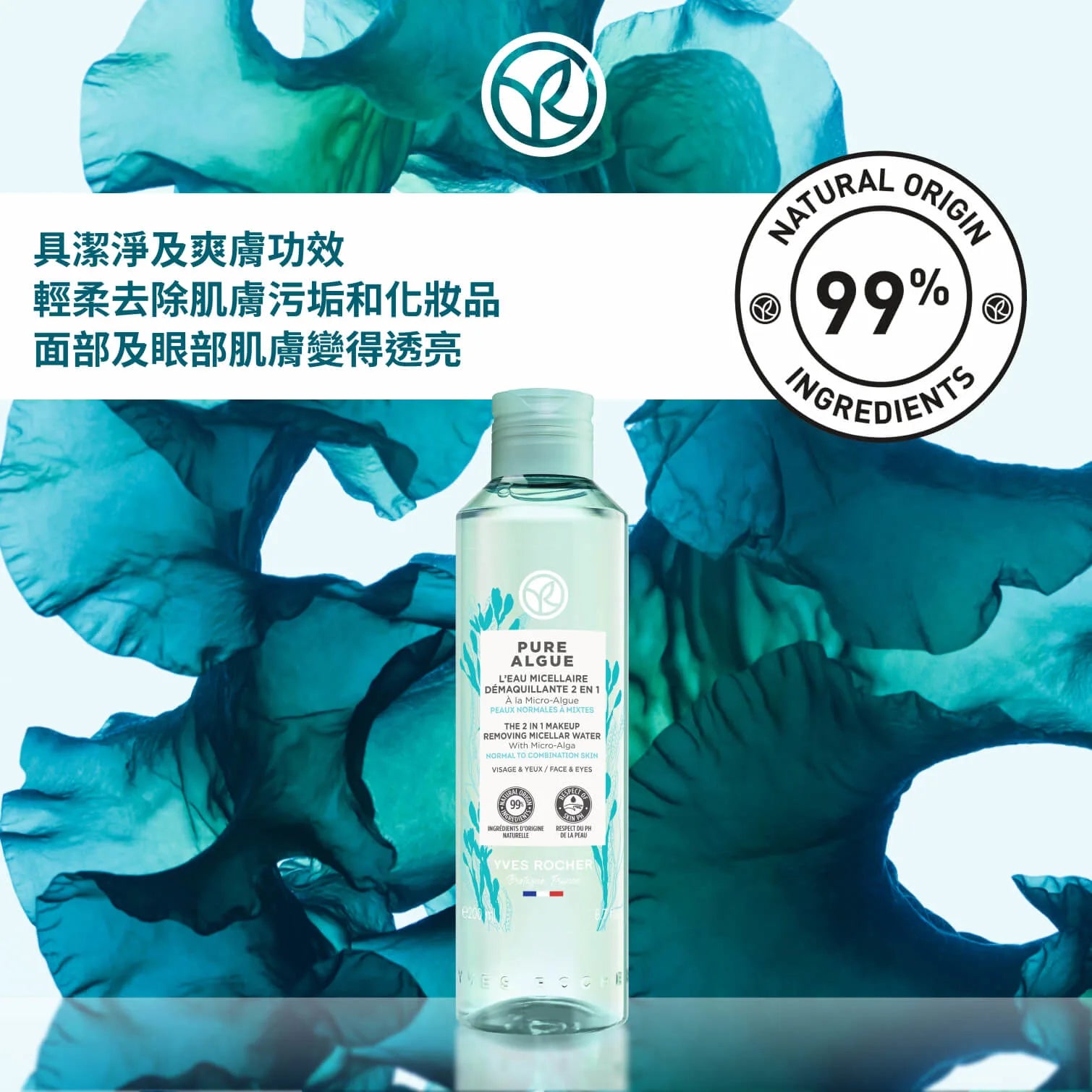 微海藻注氧排毒潔膚水 200ml