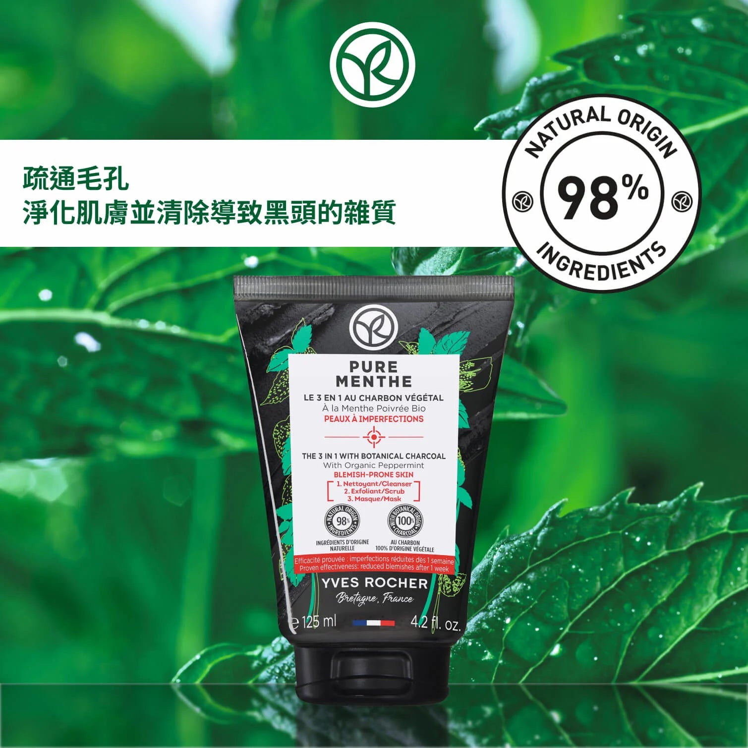 三合一木炭黑泥面膜 125ml