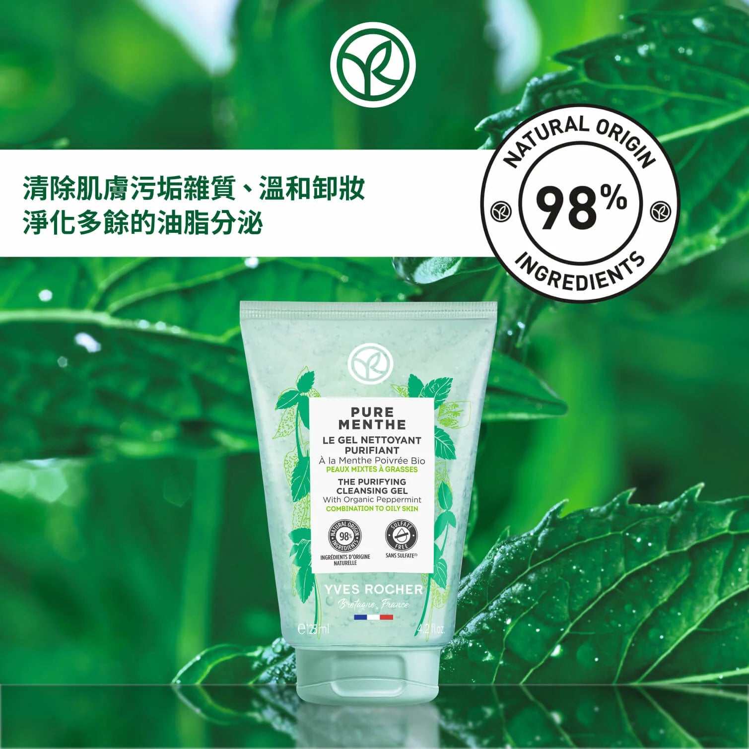 有機薄荷控油淨肌潔面啫喱 125ml