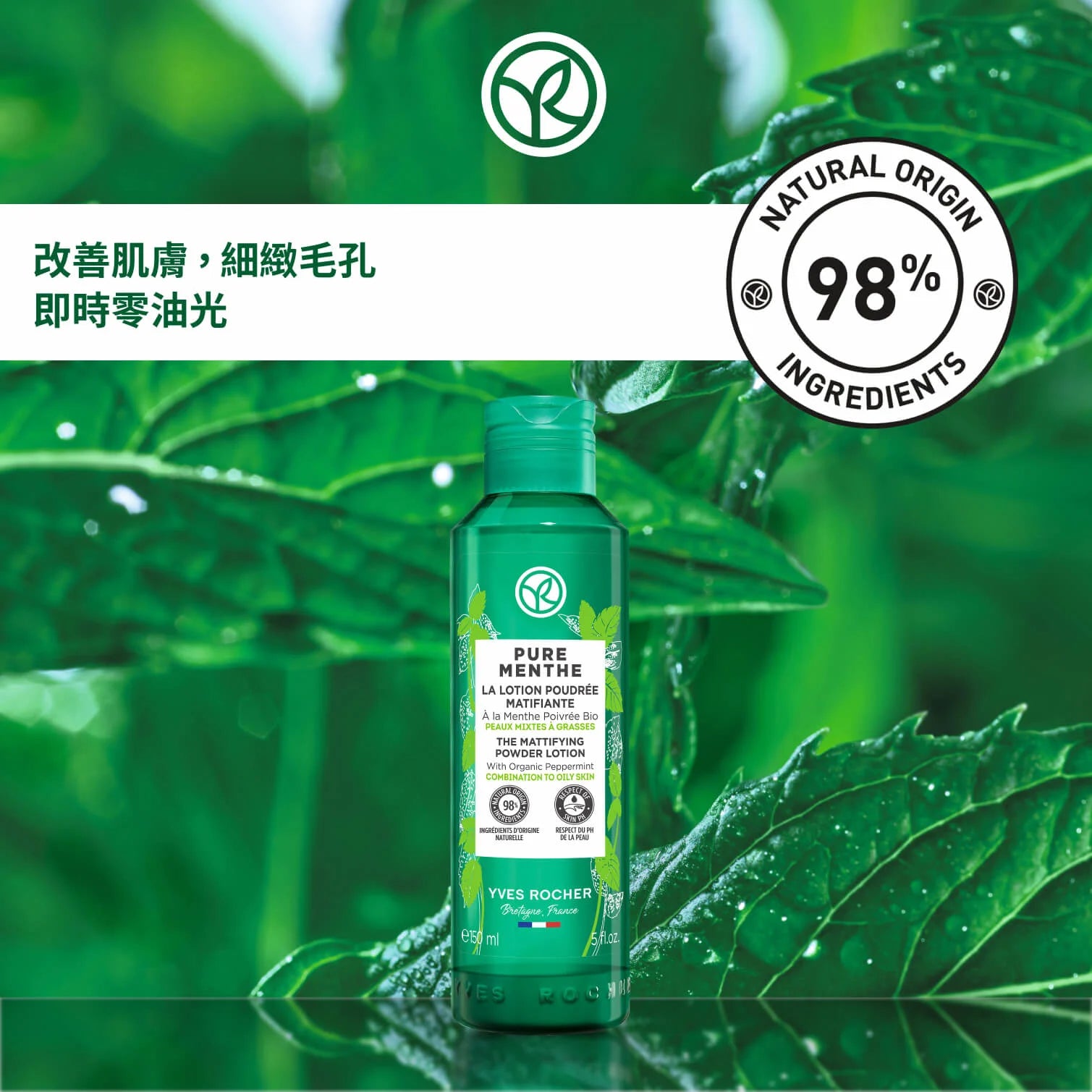 有機薄荷控油淨肌爽膚水 150ml