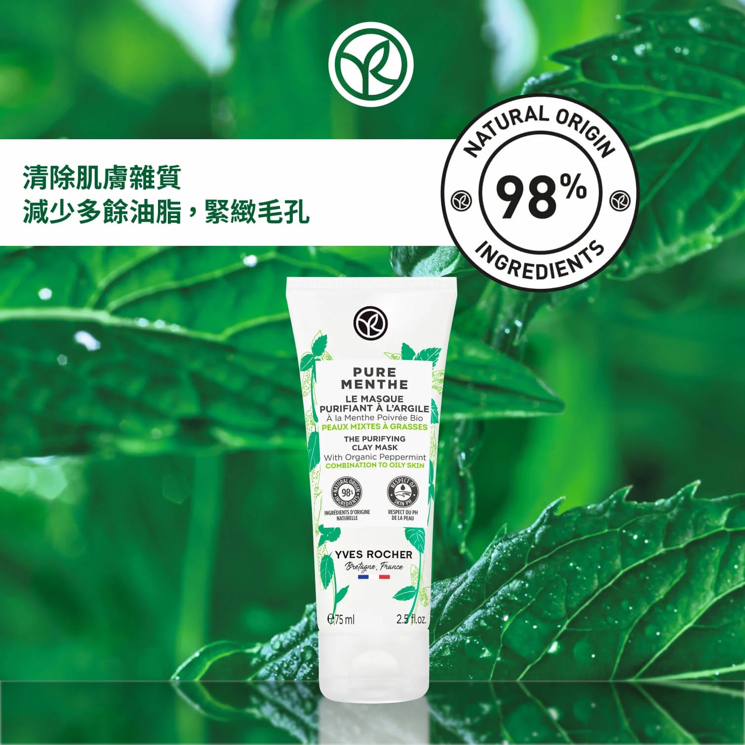 有機薄荷深層淨肌白泥面膜 75ml