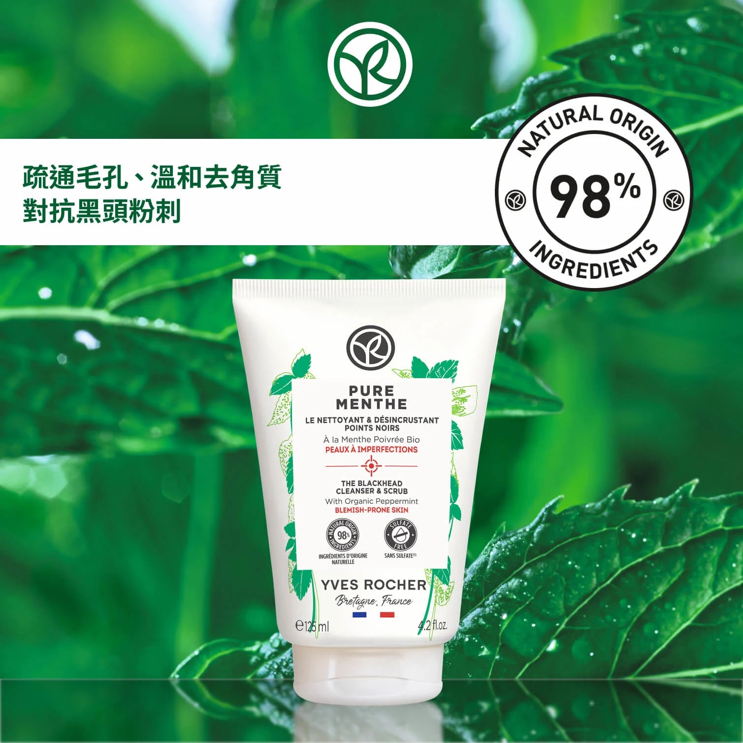 有機薄荷清爽淨肌潔面磨砂霜 125ml