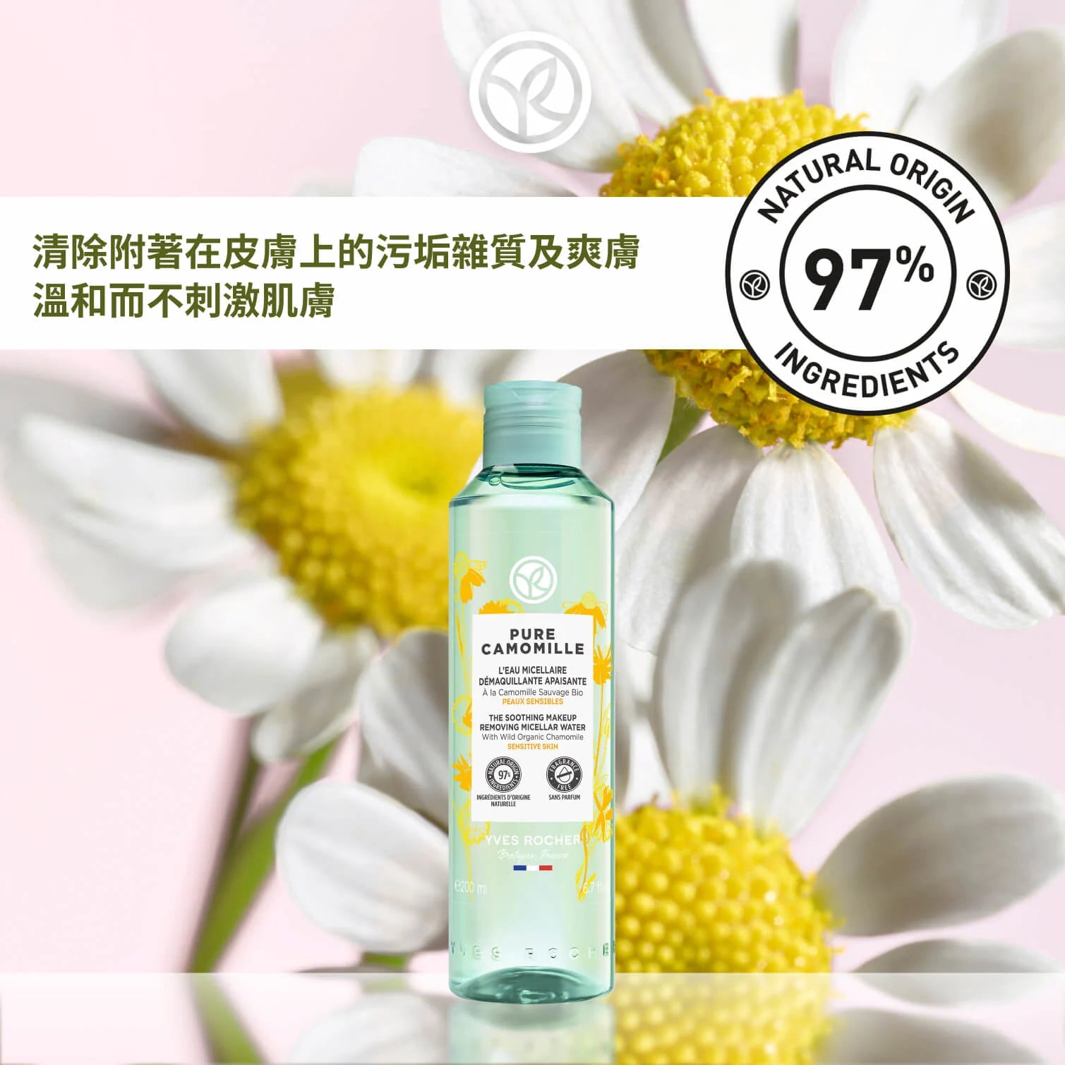 有機洋甘菊防敏舒緩美膚水 200ml