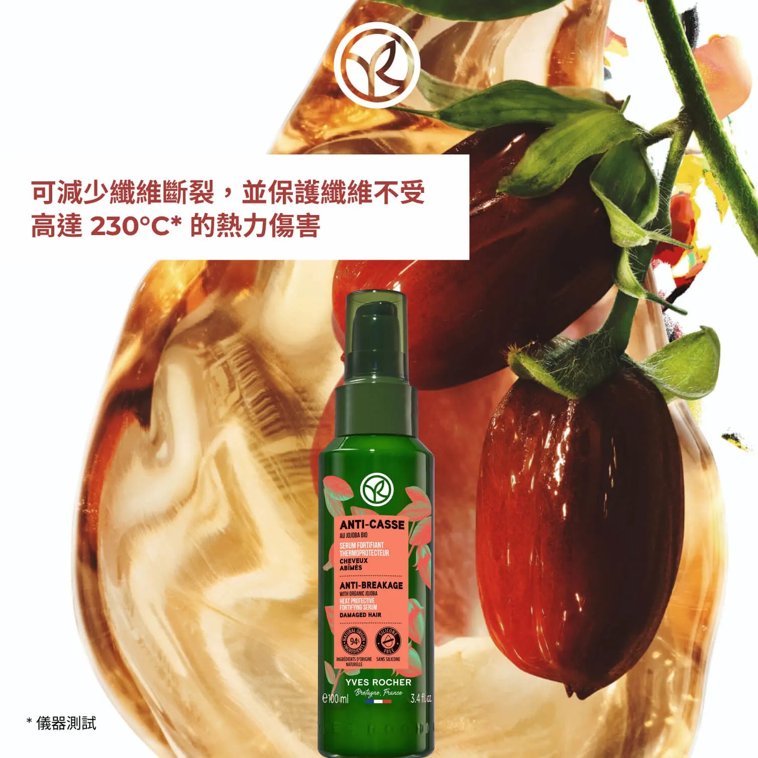 可可巴深層修復抗熱精華 100ml