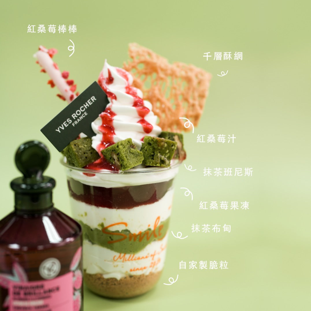 [$450滿額禮遇] Yves Rocher x Smile yogurt 期間限定「紅桑苺抹茶乳酪yogurt杯」券(價值$70)