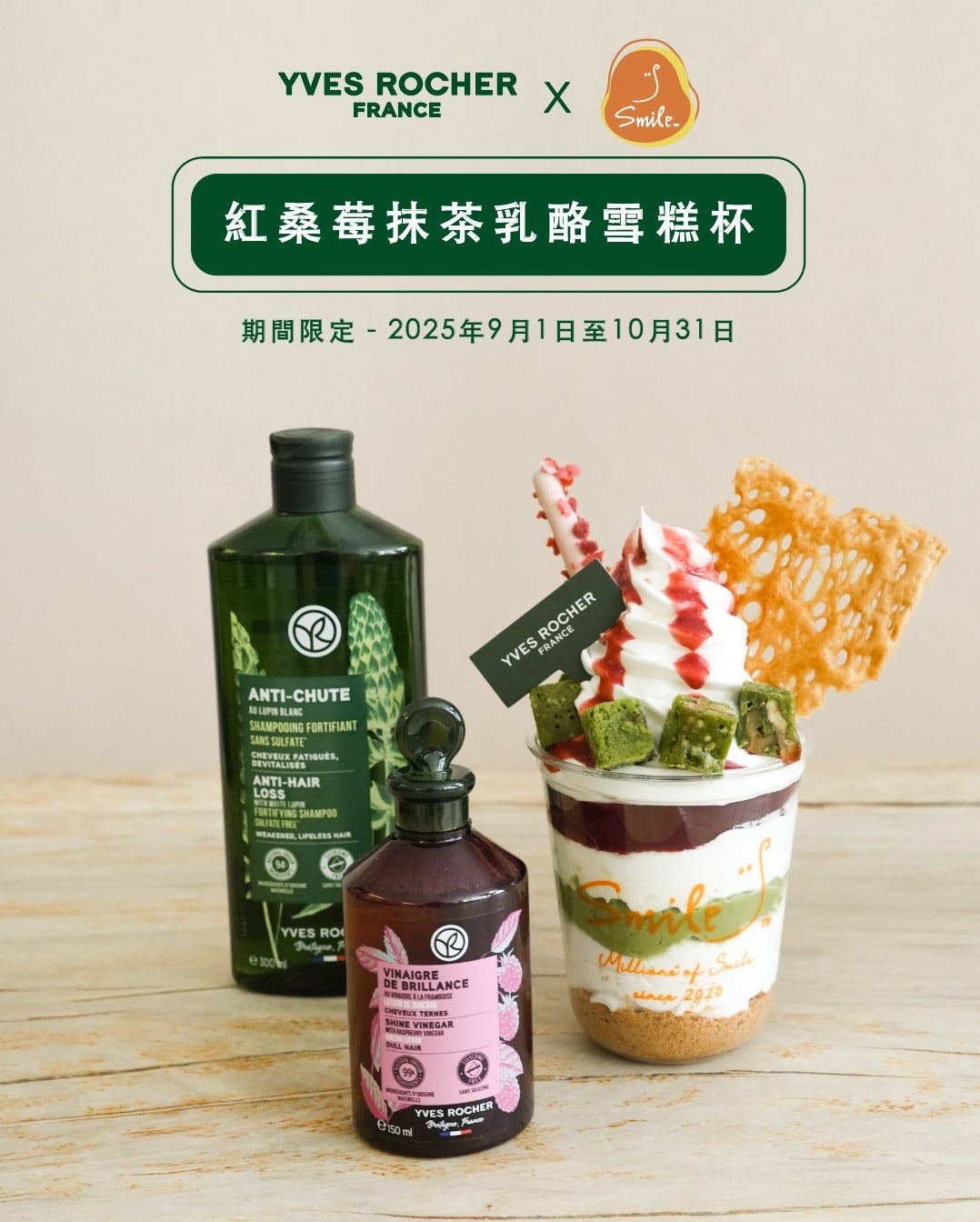 [$450滿額禮遇] Yves Rocher x Smile yogurt 期間限定「紅桑苺抹茶乳酪yogurt杯」券(價值$70)