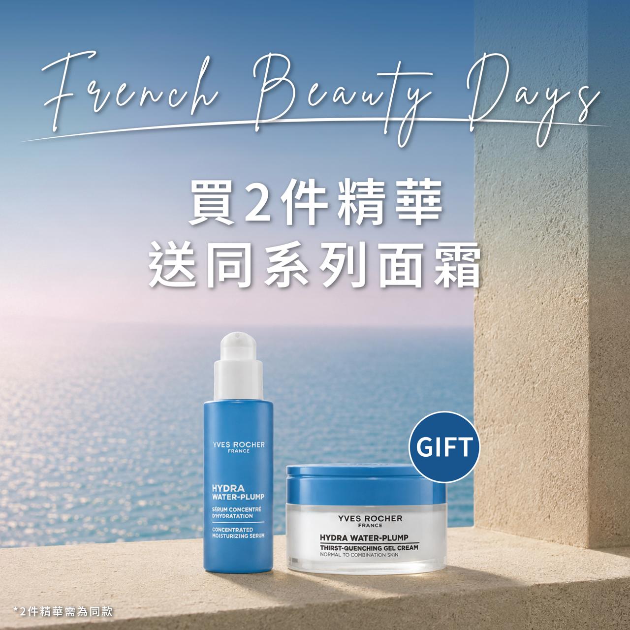 [水光保濕系列] 買2件精華送面霜✨