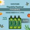 [Thankful Festival] 皇牌防脫髮洗髮露3件裝 (門市自取限定)