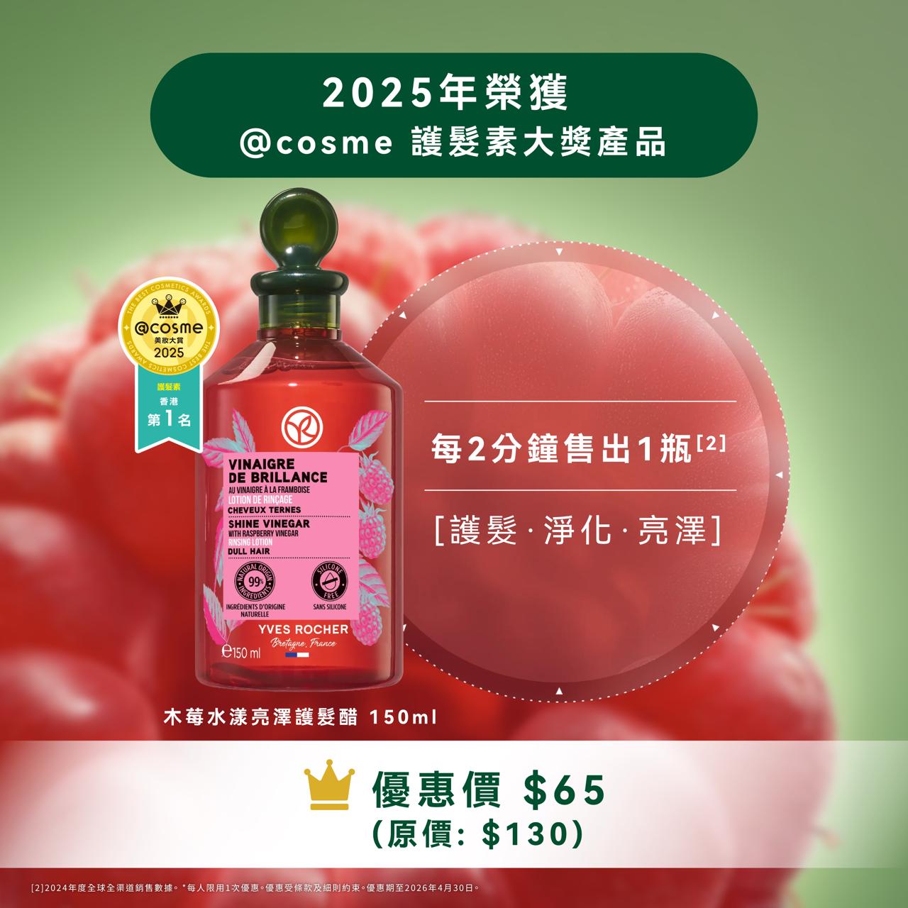 Detoxifying Rinsing Vinegar 150ML