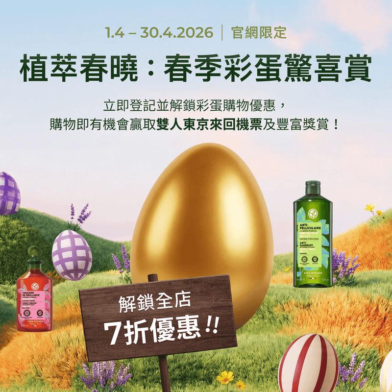 植萃春曉：春季彩蛋驚喜賞