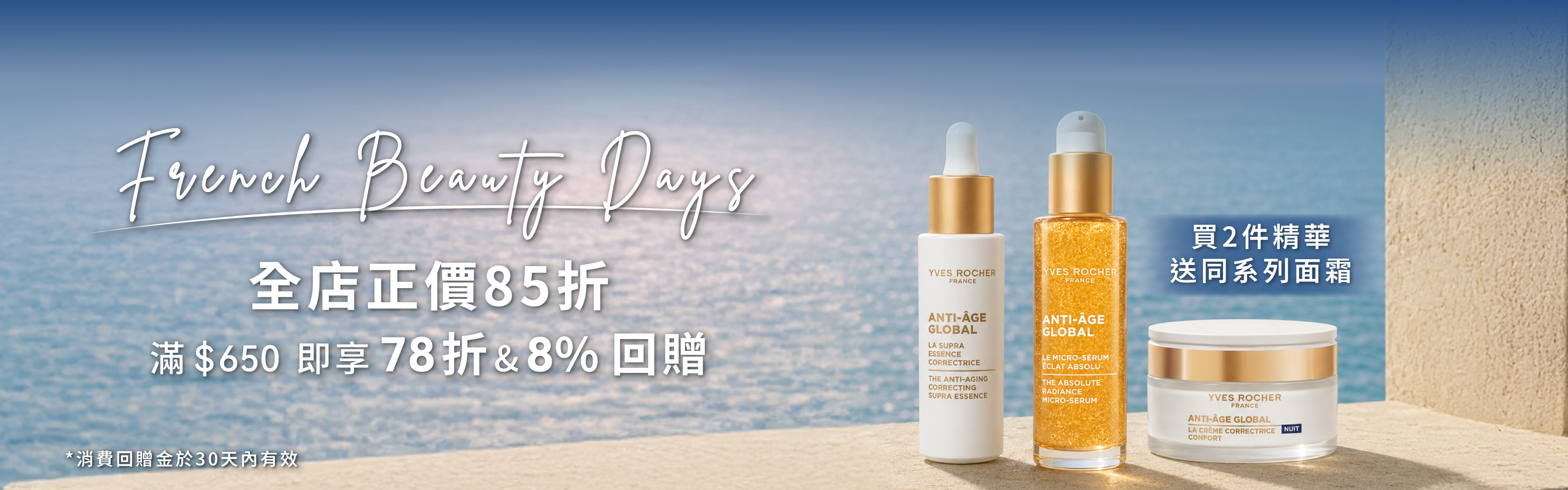 Yves Rocher French Beauty Days sale 15 percent off storewide Hong Kong
