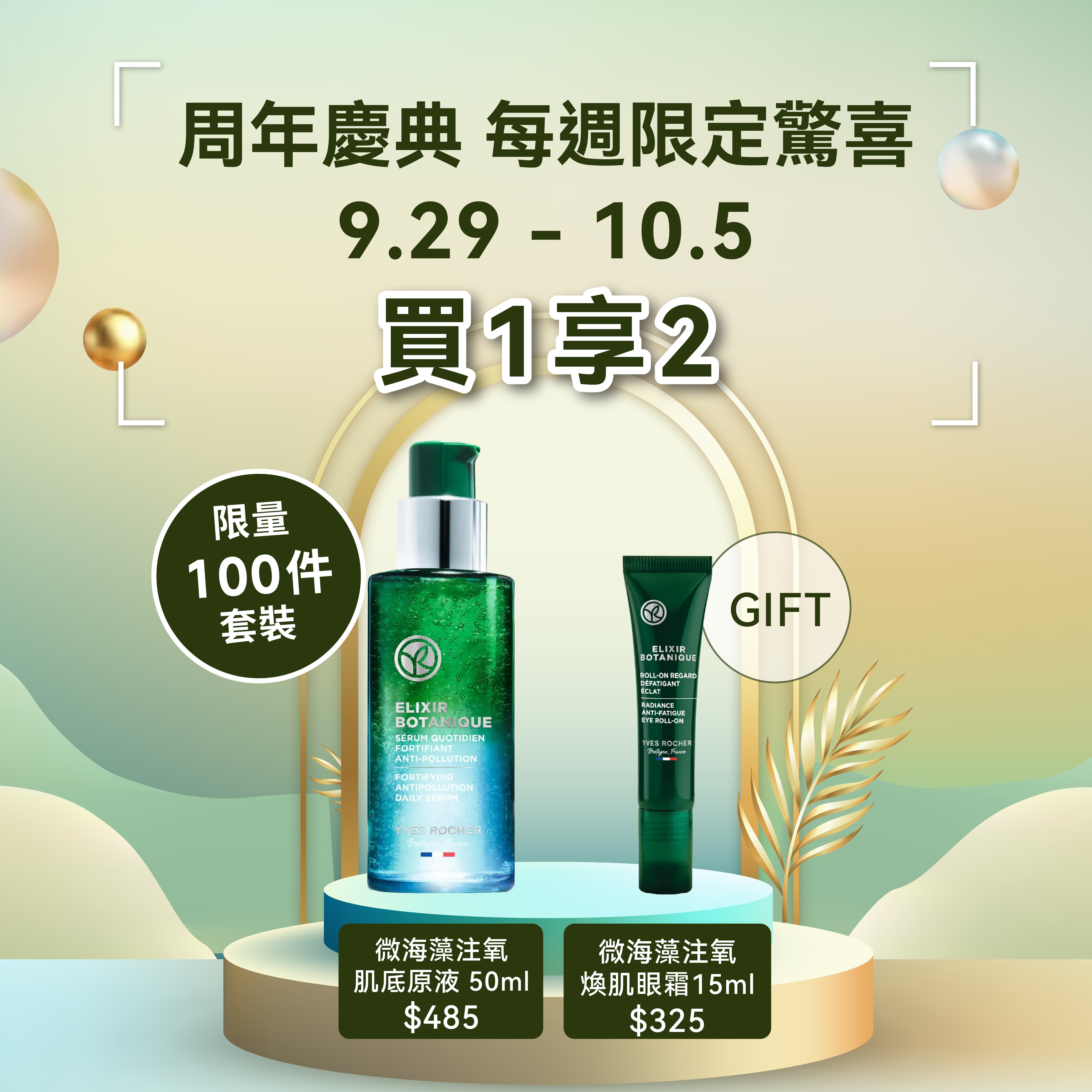 [限量100套買1享2] 微海藻注氧肌底原液 50ml