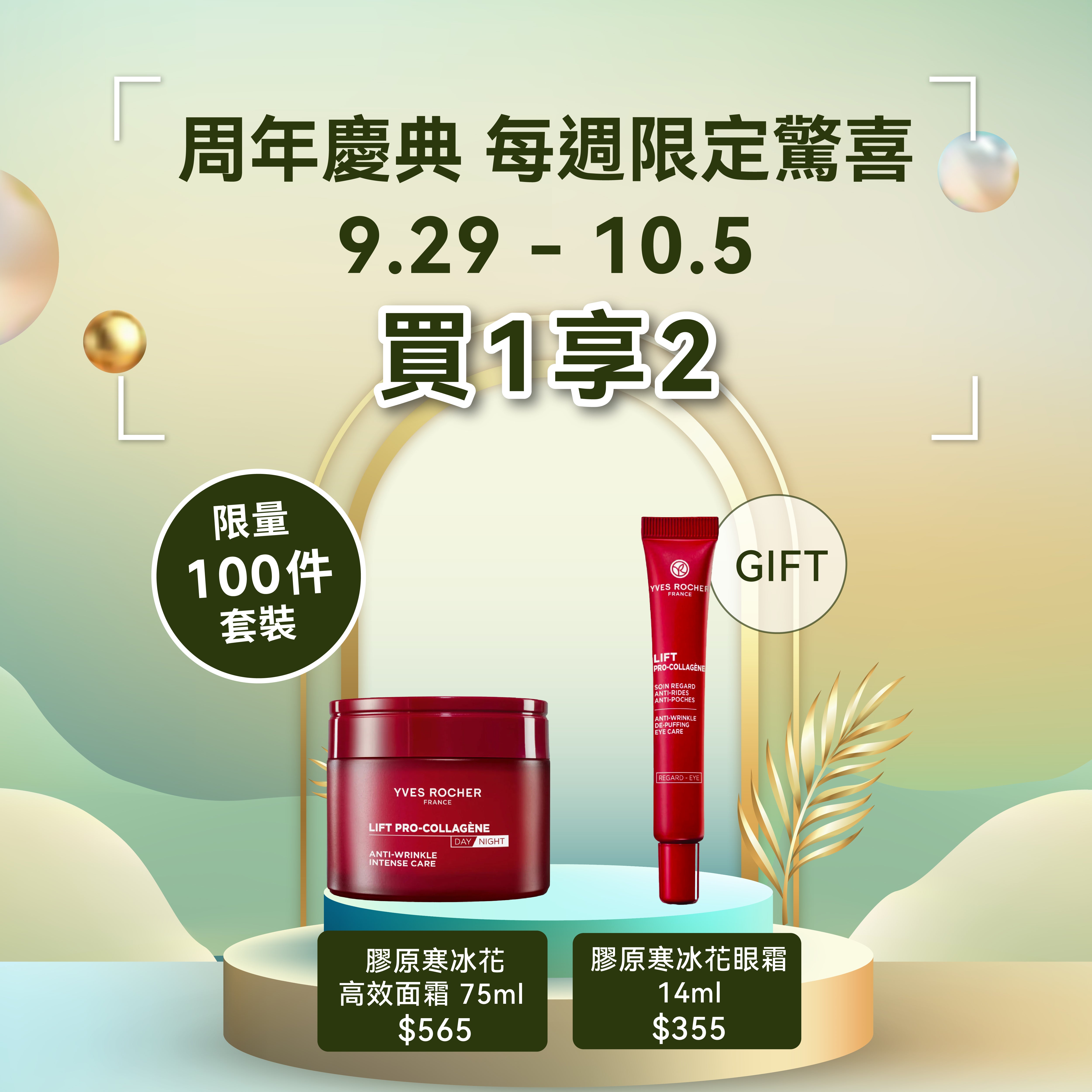[限量100套買1享2] 膠原寒冰花高效面霜 75ml