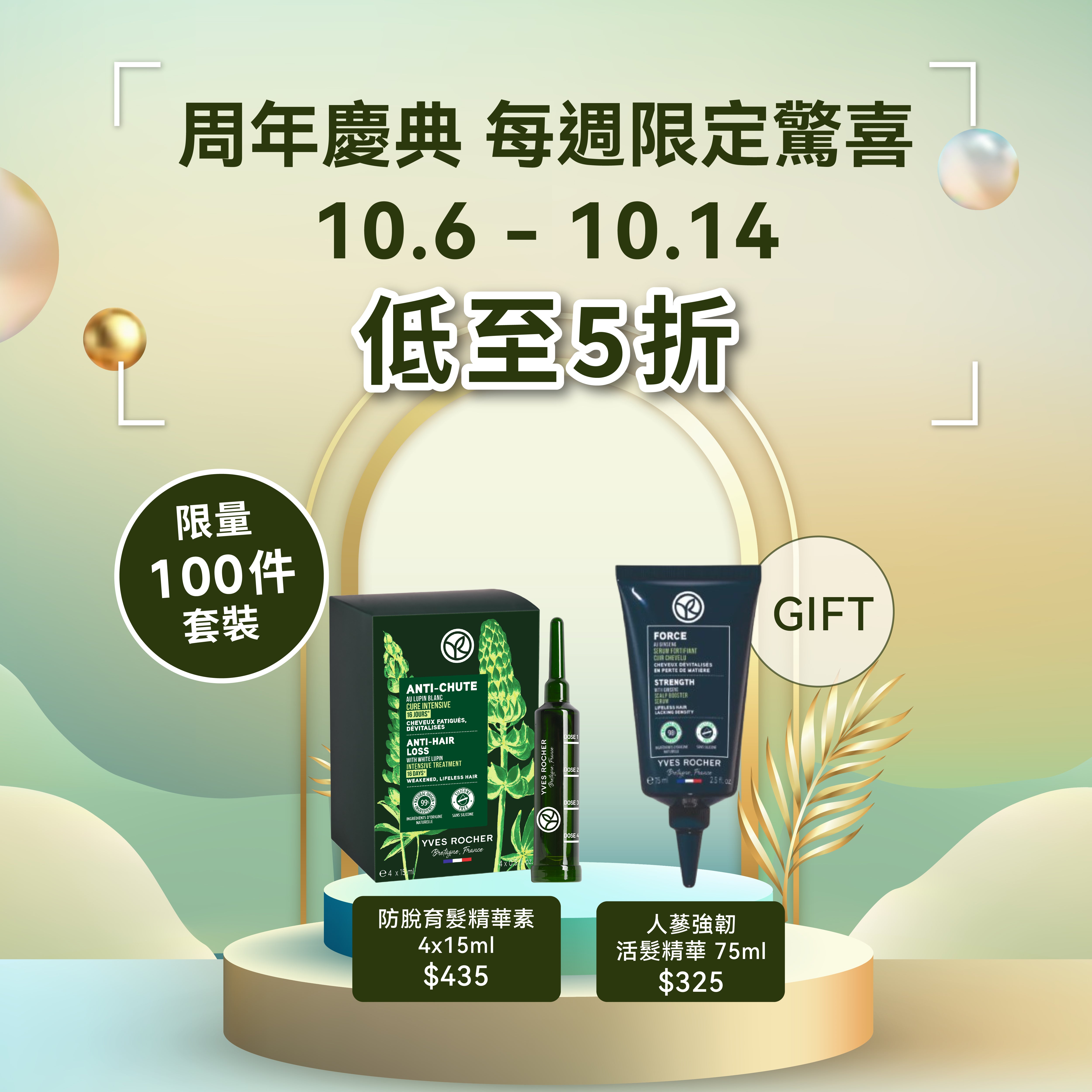 [限量100套 買1享2] 防脫育髮精華素 4x15ml