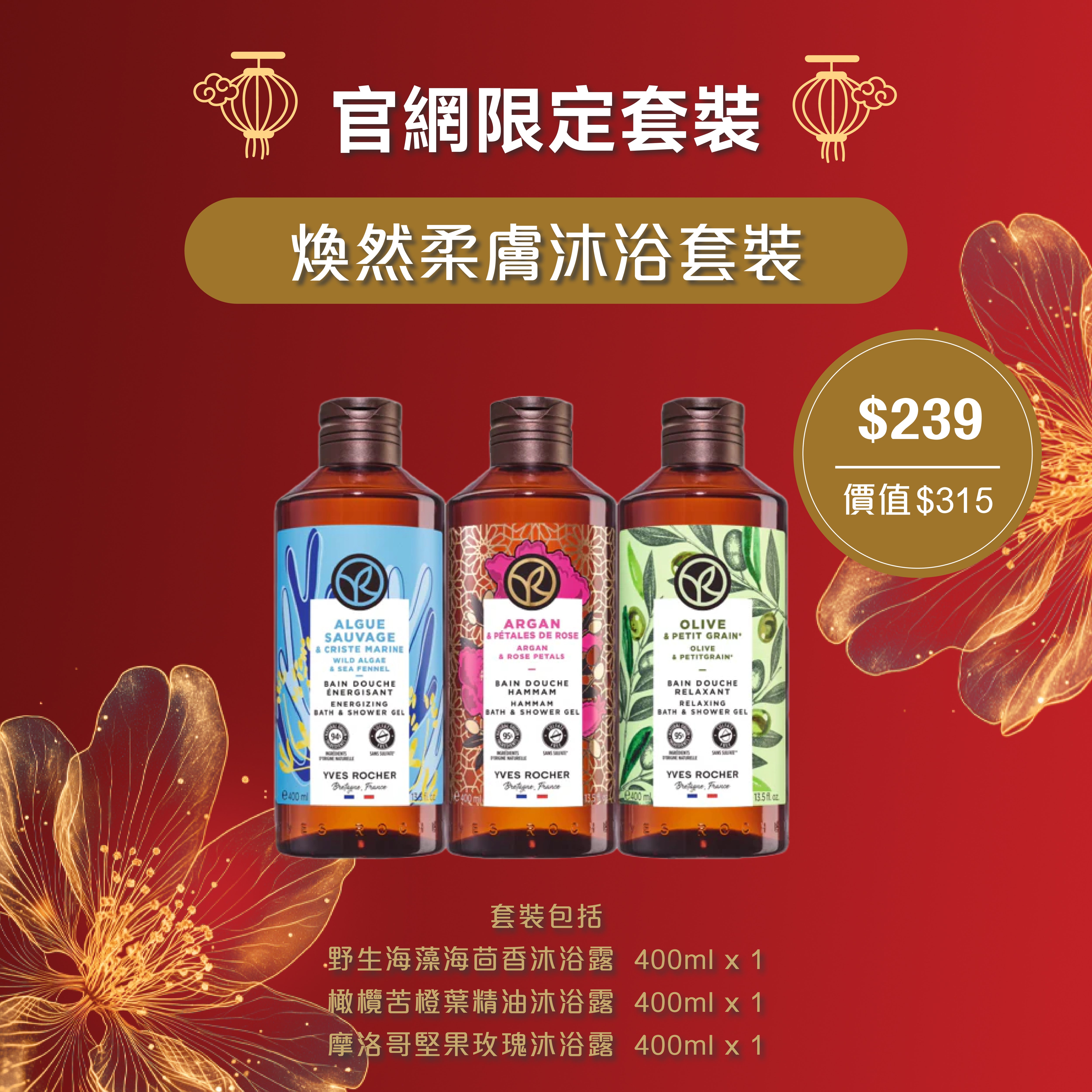 煥然柔膚沐浴套裝