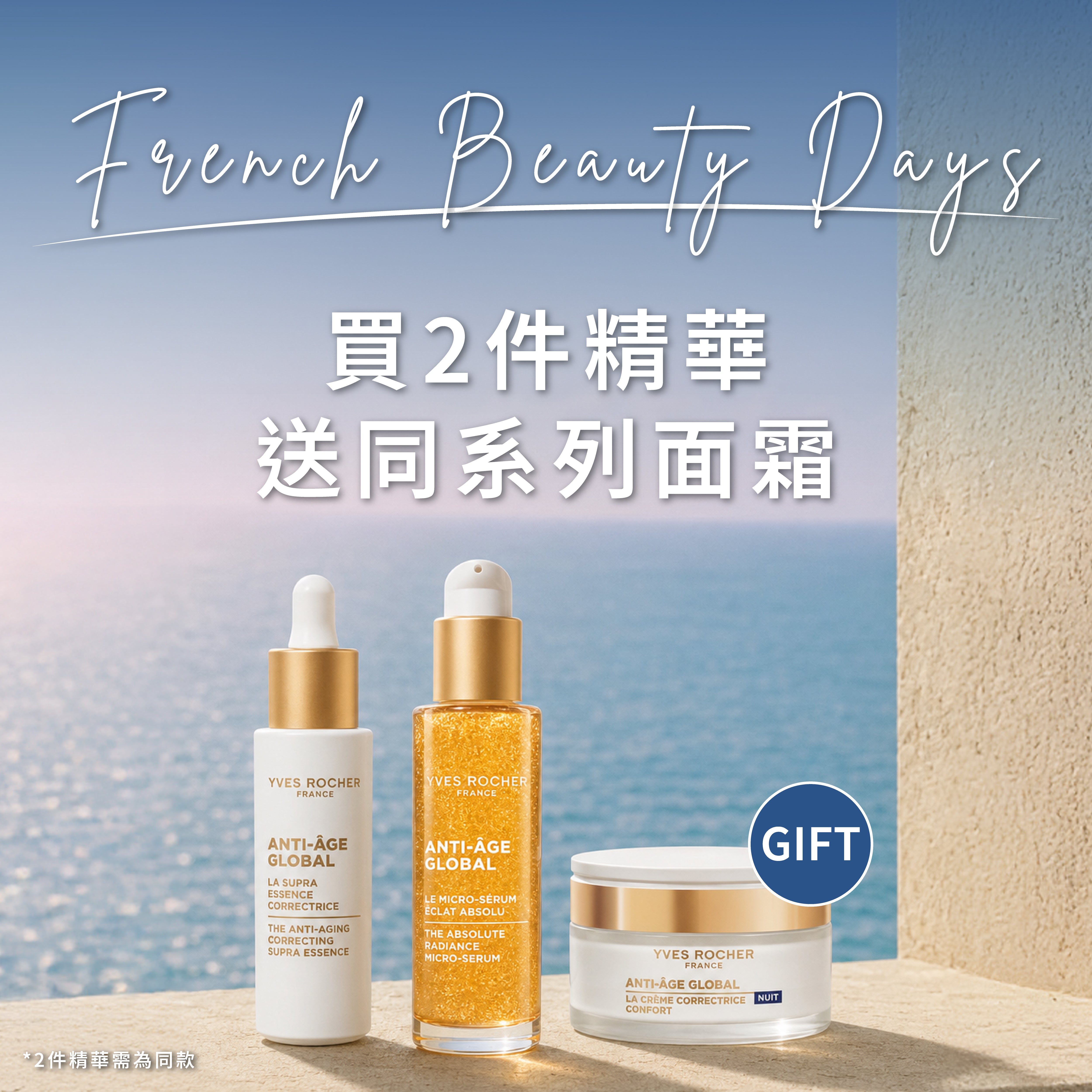 [Anti-Age Global] Buy 2 Serum Get 1 Cream Free! 